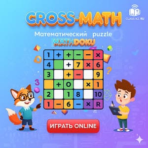 математическая головоломка онлайн cross math mathdoku
