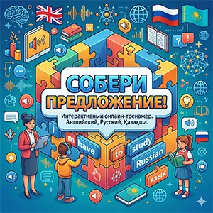 составить-предложение-из-слов