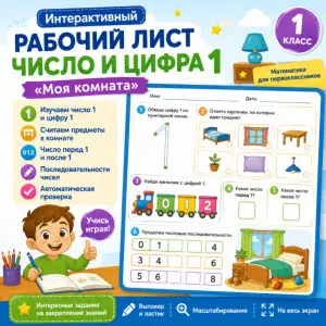 число-и-цифра-1-рабочий-лист-класс-кз