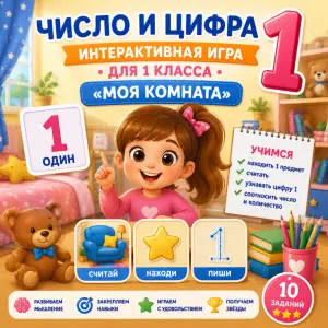 число-и-цифра-1