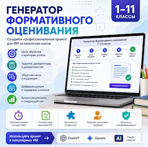 генератор-формативного-оценивания-1-11-класс-класс-кз