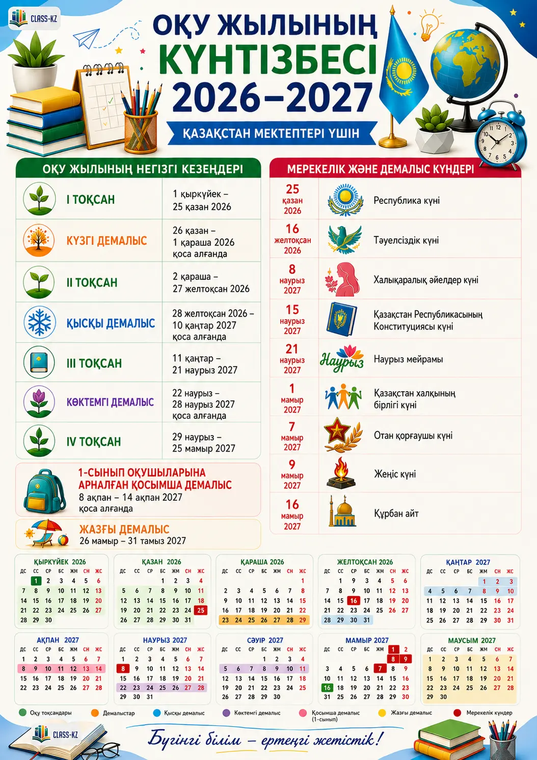 календарь учебного года 2026-2027