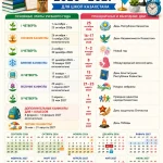 Календарь-на-2026-2027-учебный-год-русский-вариант-класс-кз