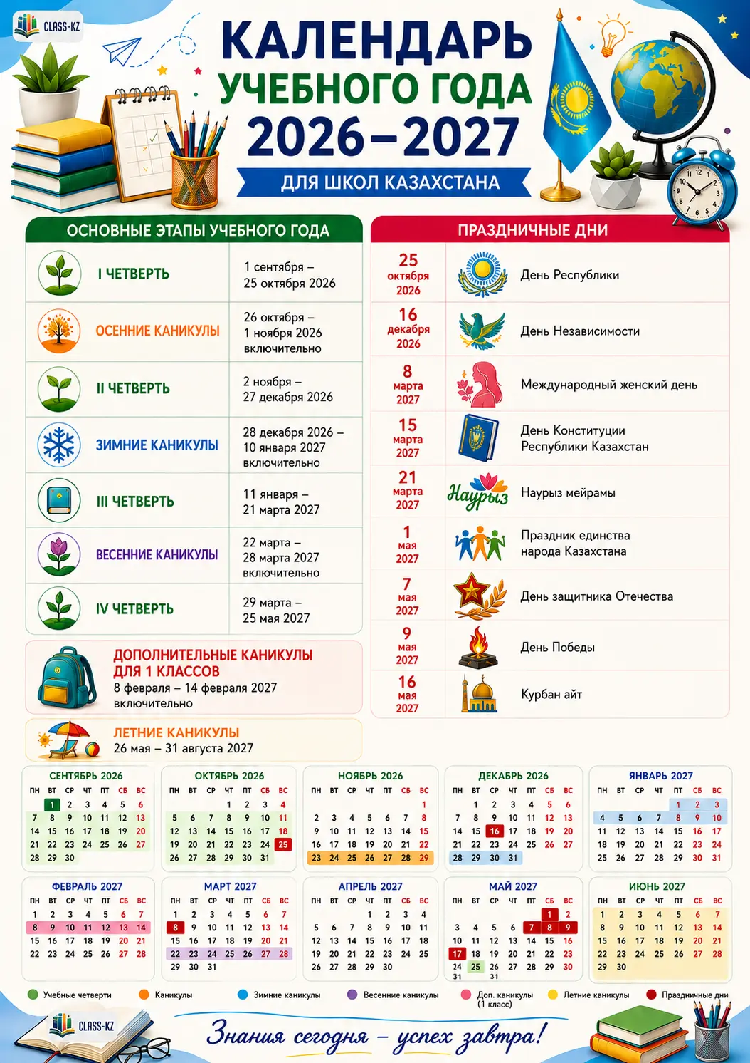 календарь учебного года 2026-2027