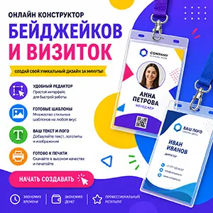 конструктор-бейджиков-и-визиток-класс-кз