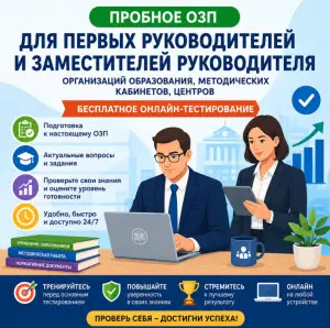 озп-онлайн-для-первых-руководителей-организаций-образования-рк-класс-кз