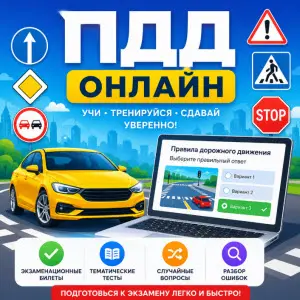 пдд-рк-онлайн-бесплатно