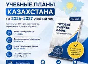 тупы-2026-2027-учебного-года-класс-кз