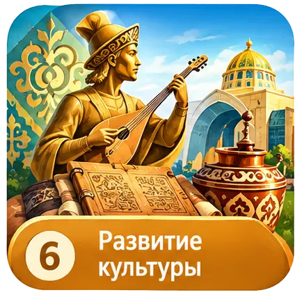 Культура Казахстана — подготовка к ЕНТ