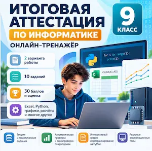 итоговая-аттестация-информатика-9класс-класс-кз